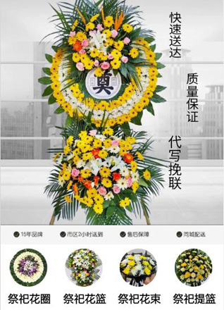 四川成都金堂县五凤镇罗家坝社区花圈代送